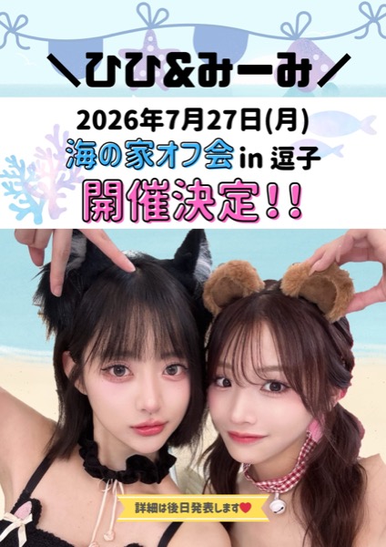 海の家オフ会 in 逗子